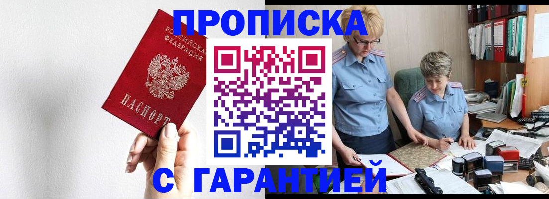 прописка в Апатитах